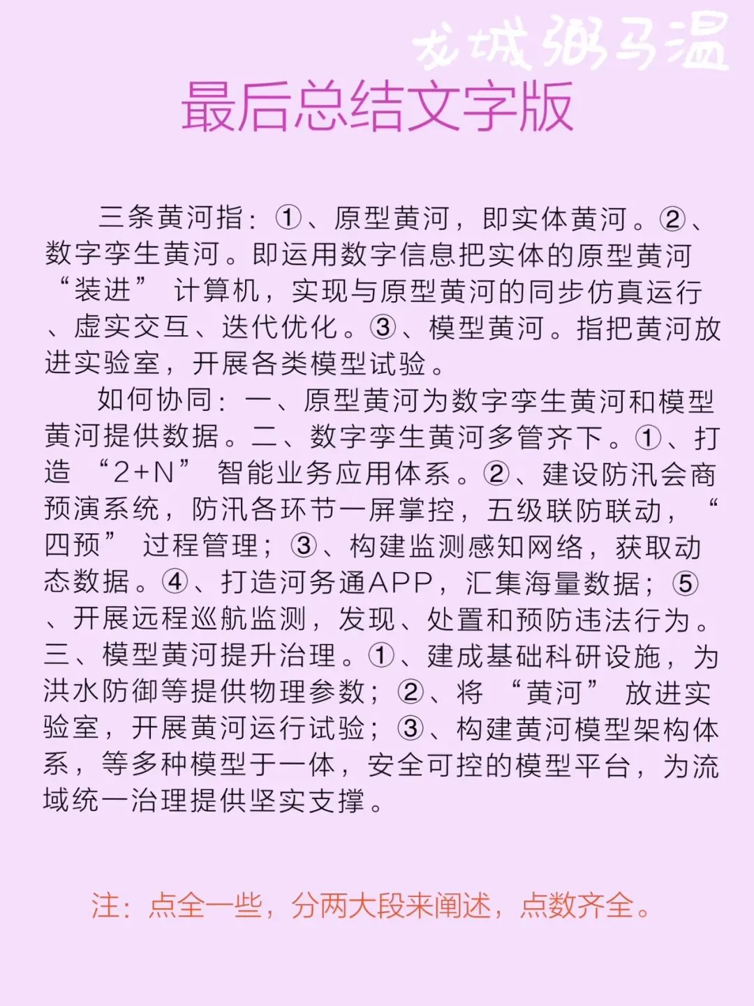 申论真题实操训练 单一题 系列3(4)资料提到了三条“黄河”,谈谈这三条“黄河”分别指的是什么,并说明它们是如何协同发挥作用的. 第9张