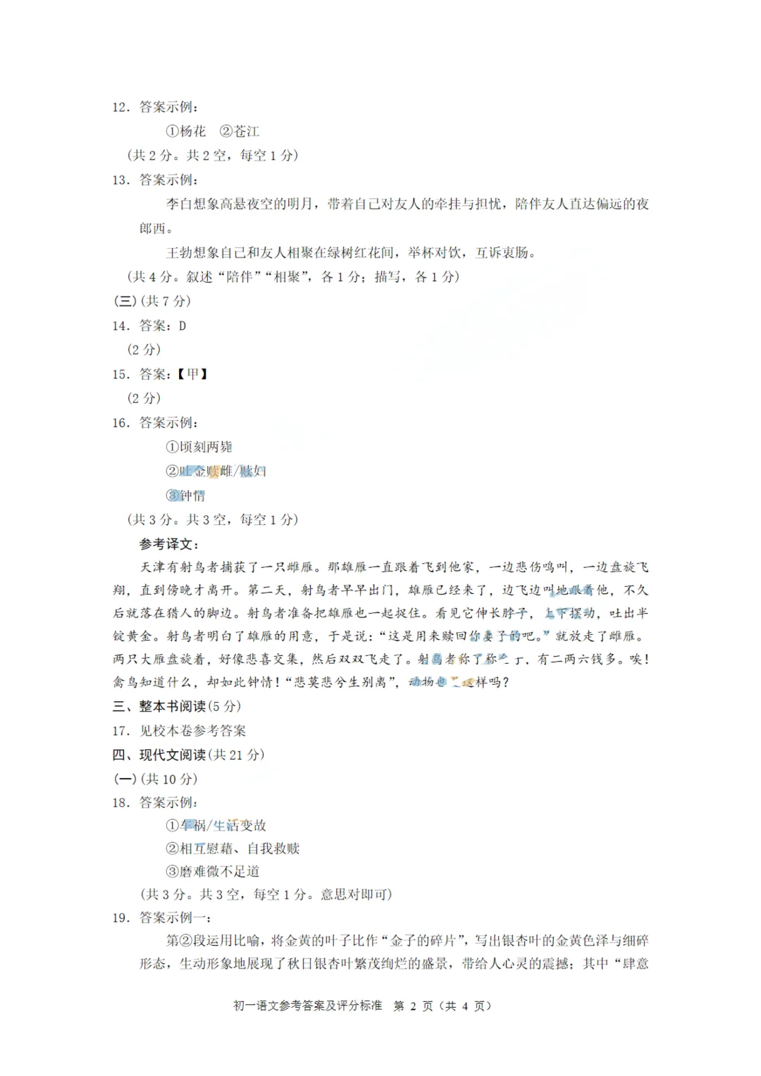 东城区初一上语文样卷 真题 + 答案 第11张
