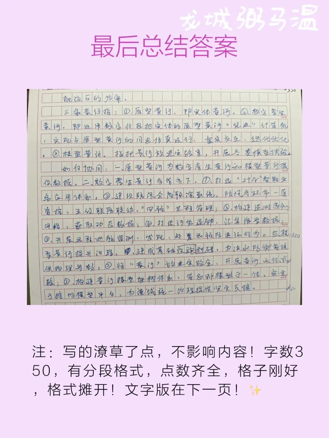 申论真题实操训练 单一题 系列3(4)资料提到了三条“黄河”,谈谈这三条“黄河”分别指的是什么,并说明它们是如何协同发挥作用的. 第8张