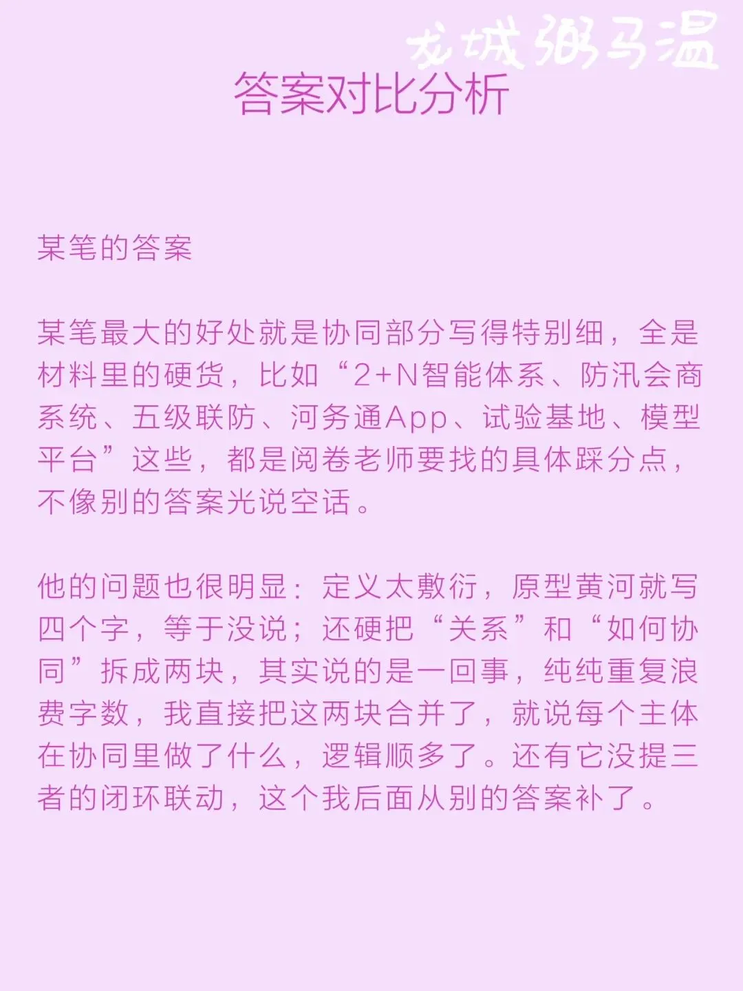申论真题实操训练 单一题 系列3(4)资料提到了三条“黄河”,谈谈这三条“黄河”分别指的是什么,并说明它们是如何协同发挥作用的. 第10张
