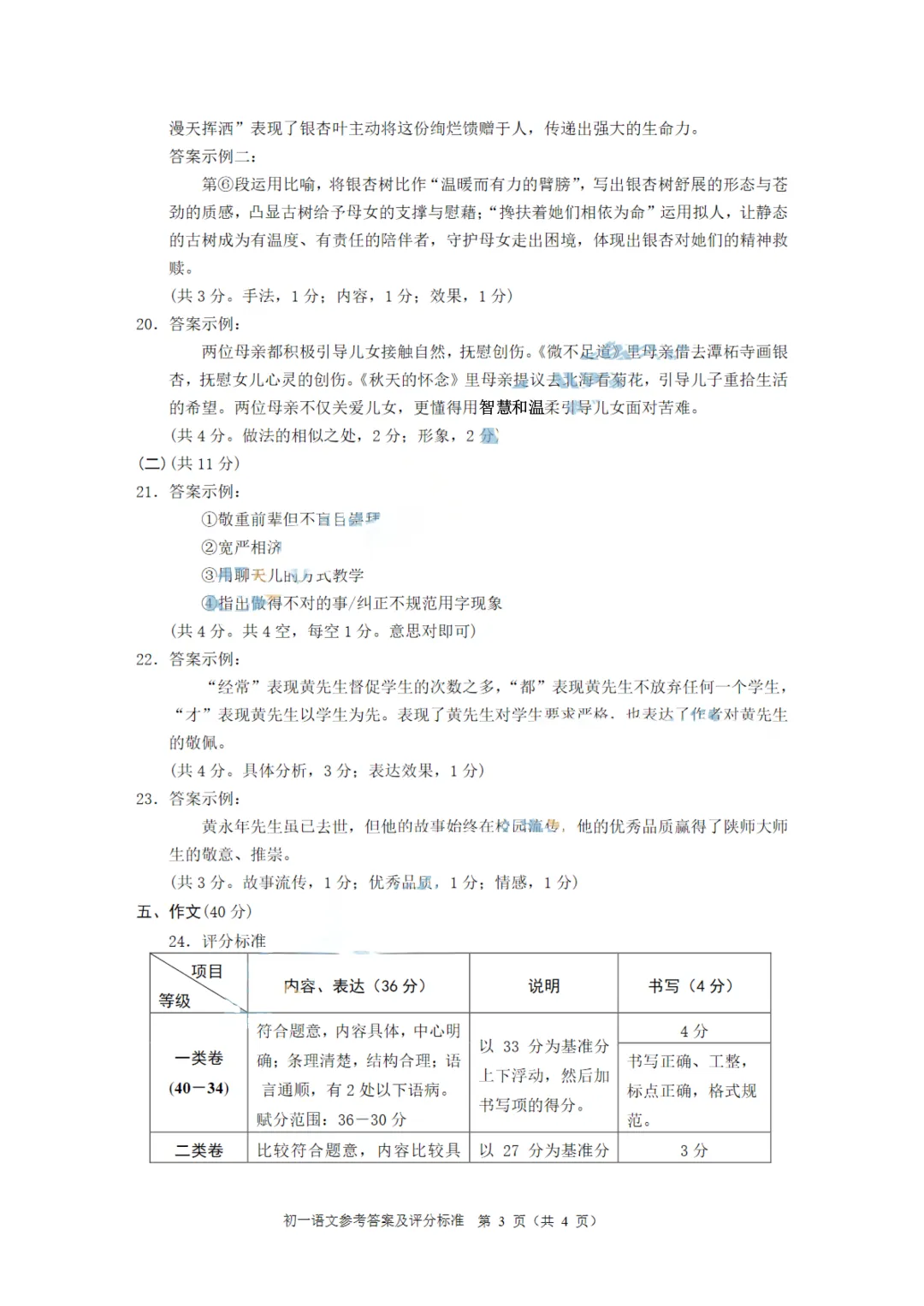 东城区初一上语文样卷 真题 + 答案 第12张