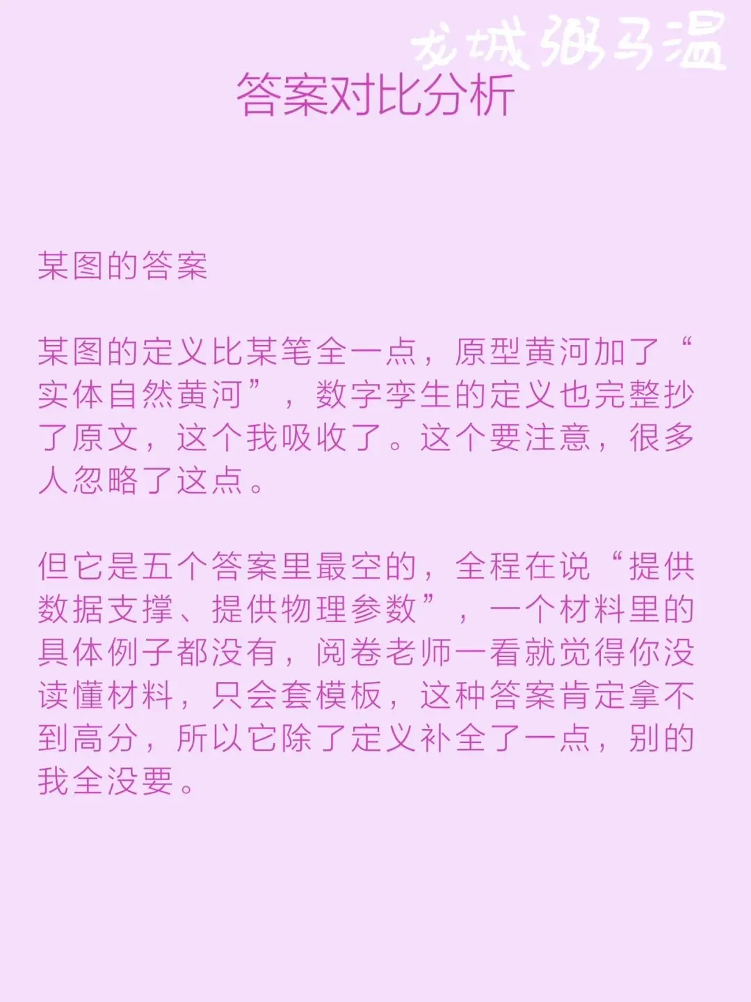 申论真题实操训练 单一题 系列3(4)资料提到了三条“黄河”,谈谈这三条“黄河”分别指的是什么,并说明它们是如何协同发挥作用的. 第11张
