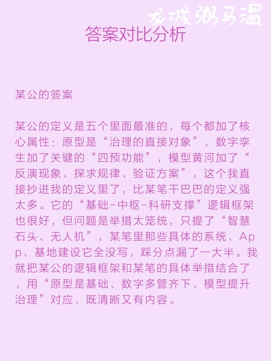 申论真题实操训练 单一题 系列3(4)资料提到了三条“黄河”,谈谈这三条“黄河”分别指的是什么,并说明它们是如何协同发挥作用的. 第12张