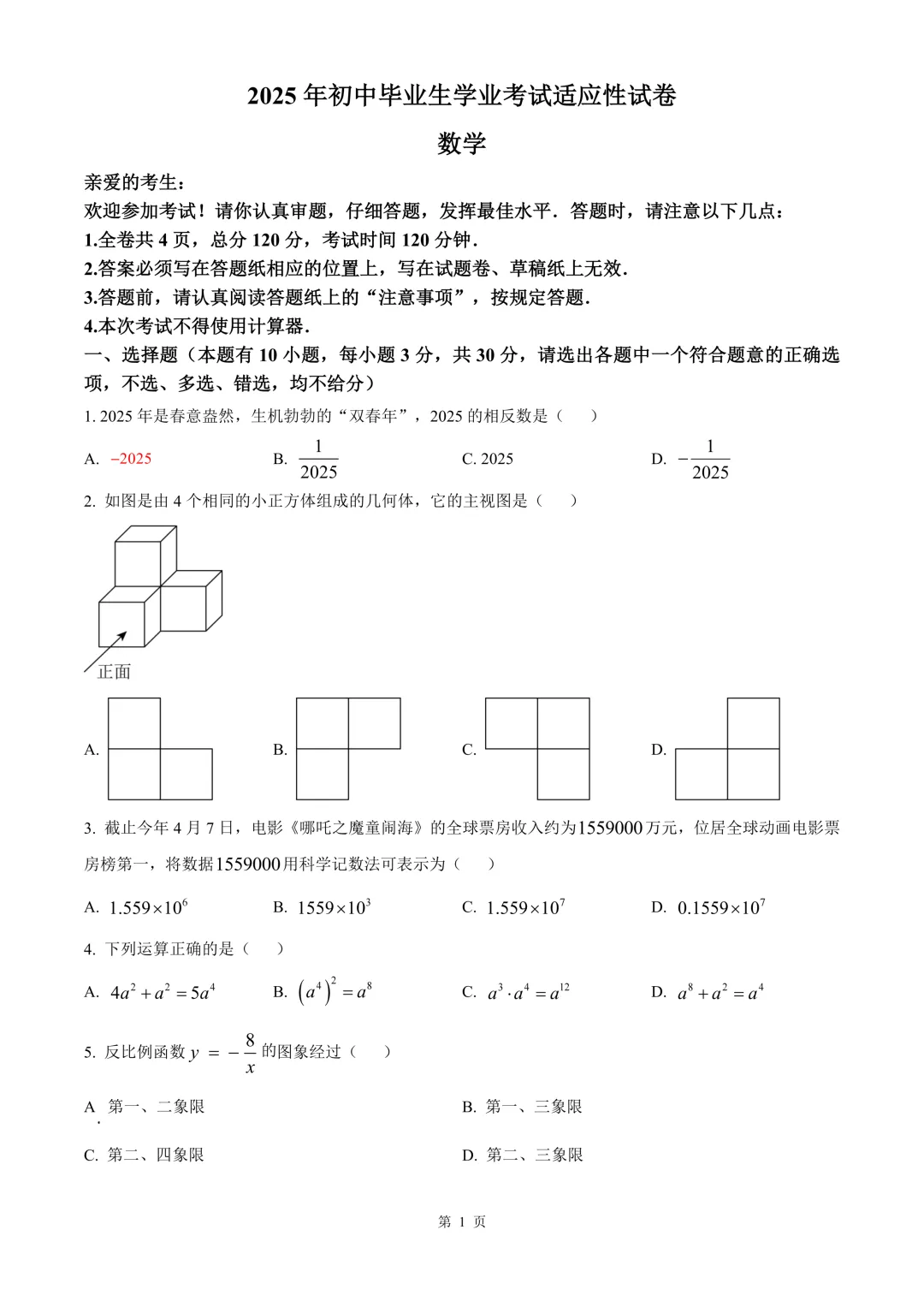 台州市路桥区中考二模数学试卷 第7张