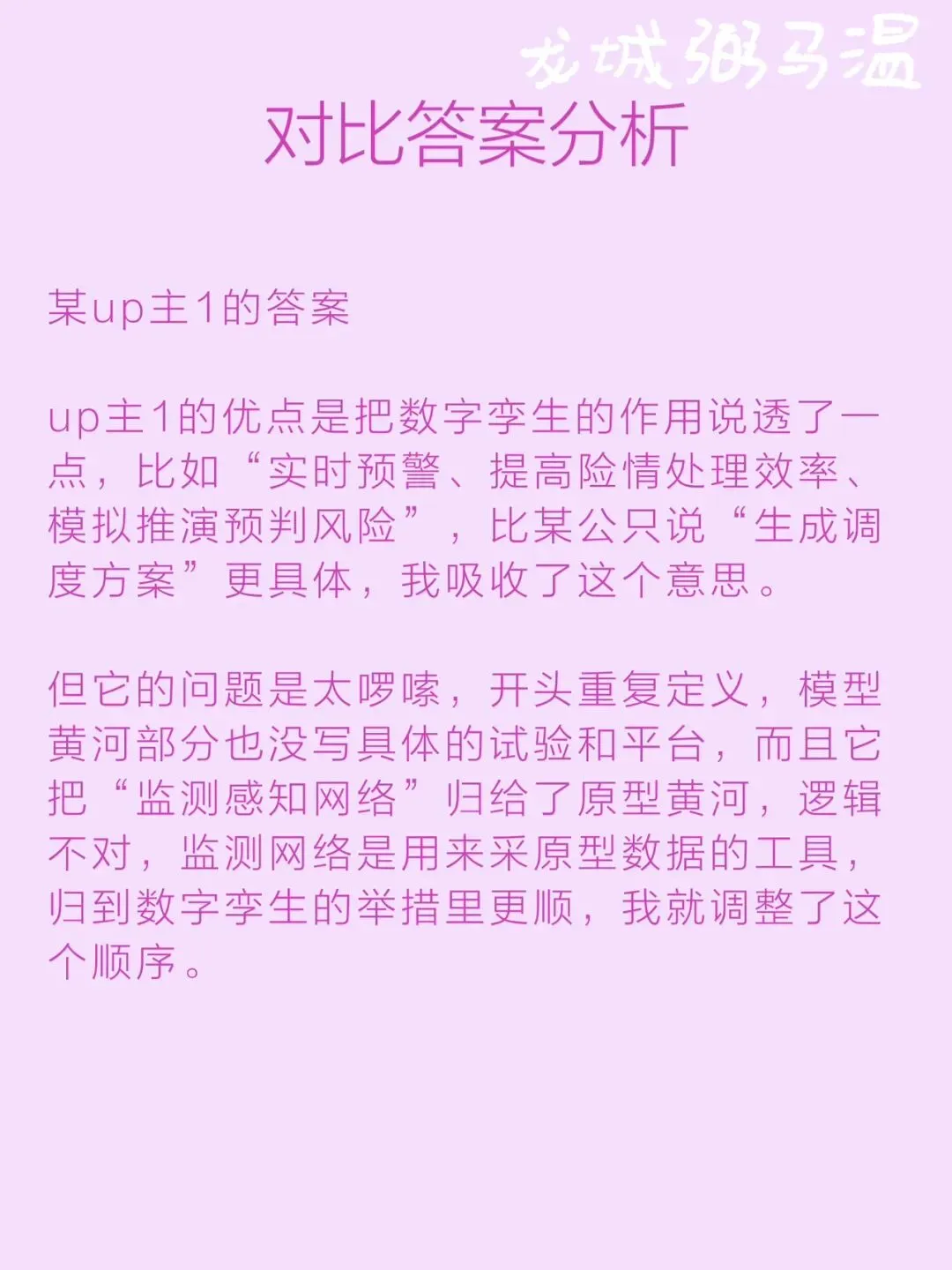 申论真题实操训练 单一题 系列3(4)资料提到了三条“黄河”,谈谈这三条“黄河”分别指的是什么,并说明它们是如何协同发挥作用的. 第13张