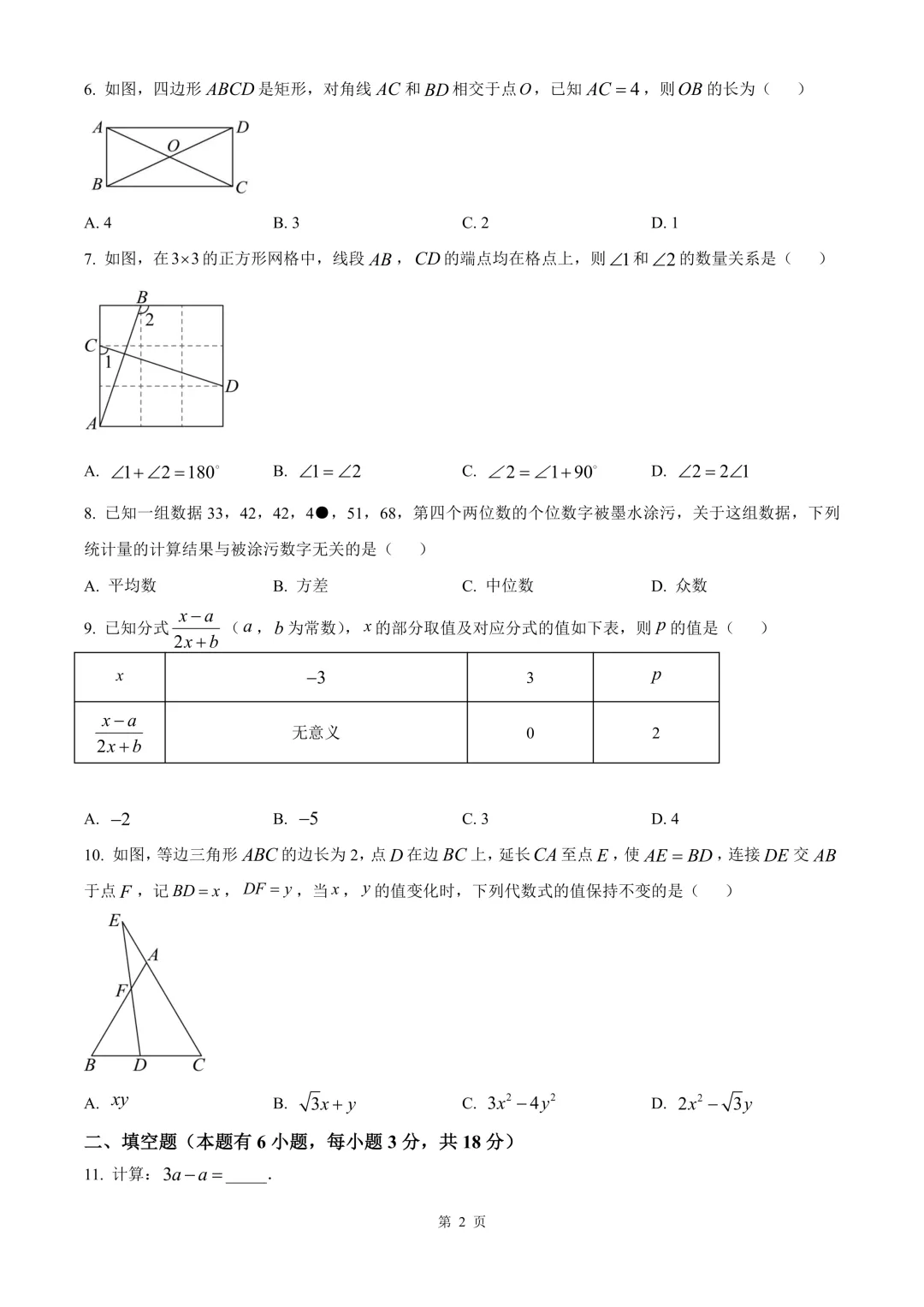 台州市路桥区中考二模数学试卷 第8张
