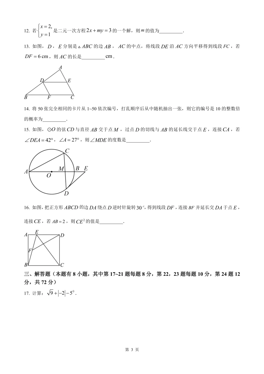 台州市路桥区中考二模数学试卷 第9张
