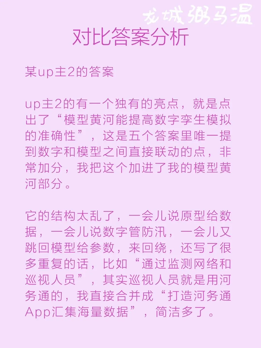 申论真题实操训练 单一题 系列3(4)资料提到了三条“黄河”,谈谈这三条“黄河”分别指的是什么,并说明它们是如何协同发挥作用的. 第14张