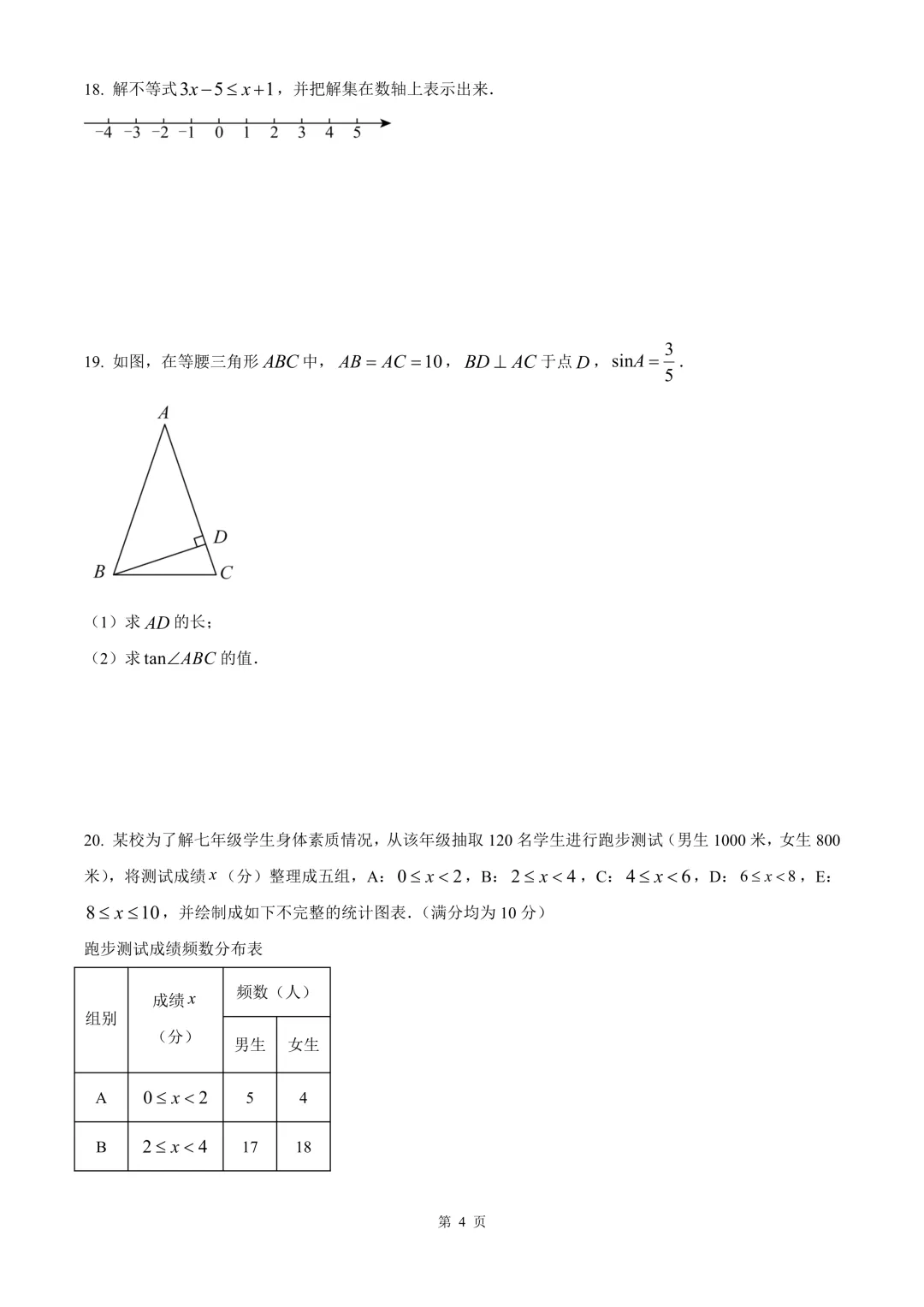 台州市路桥区中考二模数学试卷 第10张