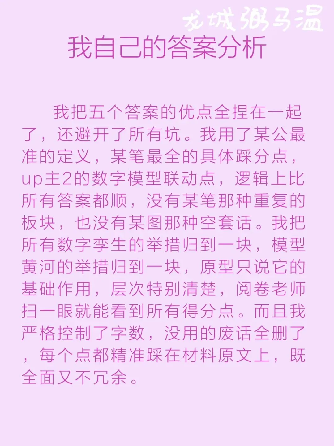 申论真题实操训练 单一题 系列3(4)资料提到了三条“黄河”,谈谈这三条“黄河”分别指的是什么,并说明它们是如何协同发挥作用的. 第15张