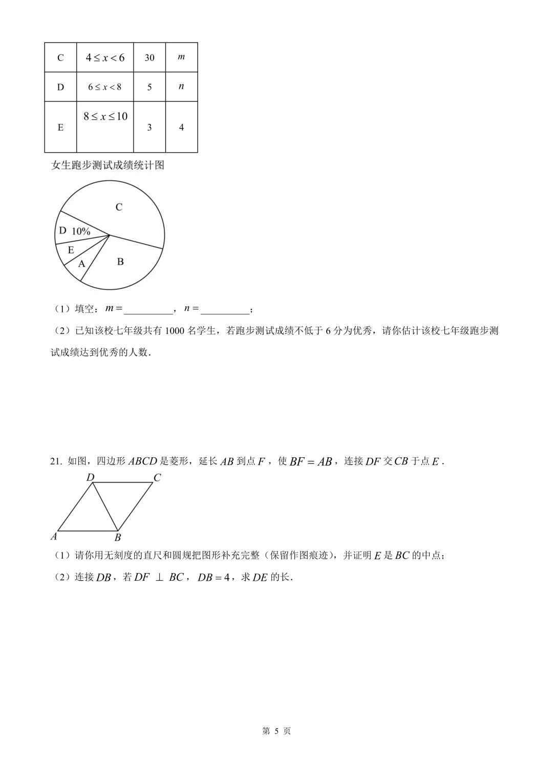 台州市路桥区中考二模数学试卷 第11张