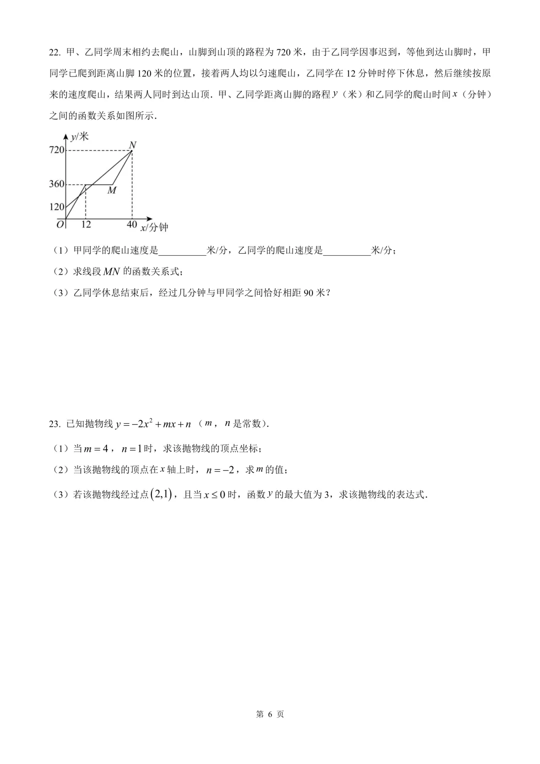 台州市路桥区中考二模数学试卷 第12张