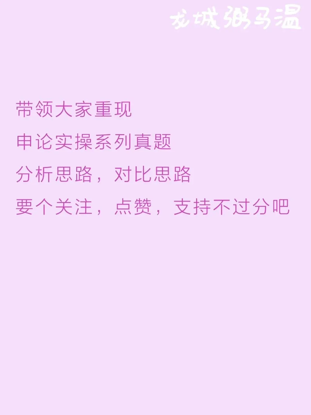申论真题实操训练 单一题 系列3(4)资料提到了三条“黄河”,谈谈这三条“黄河”分别指的是什么,并说明它们是如何协同发挥作用的. 第16张