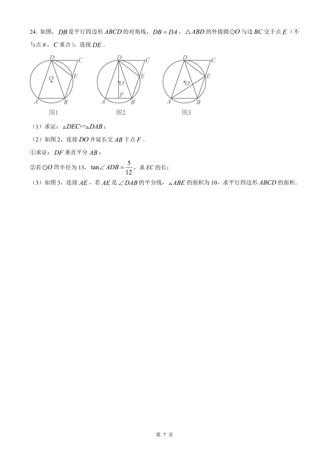 台州市路桥区中考二模数学试卷 第13张