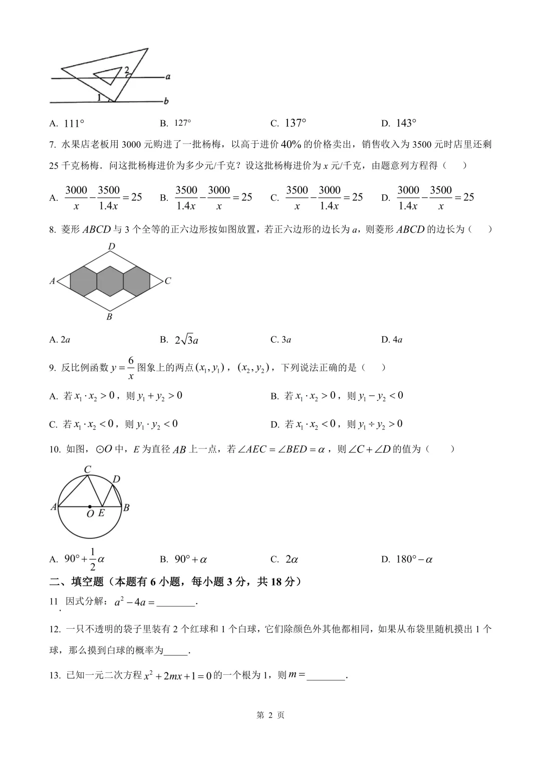台州市椒江区中考二模数学试卷 第8张