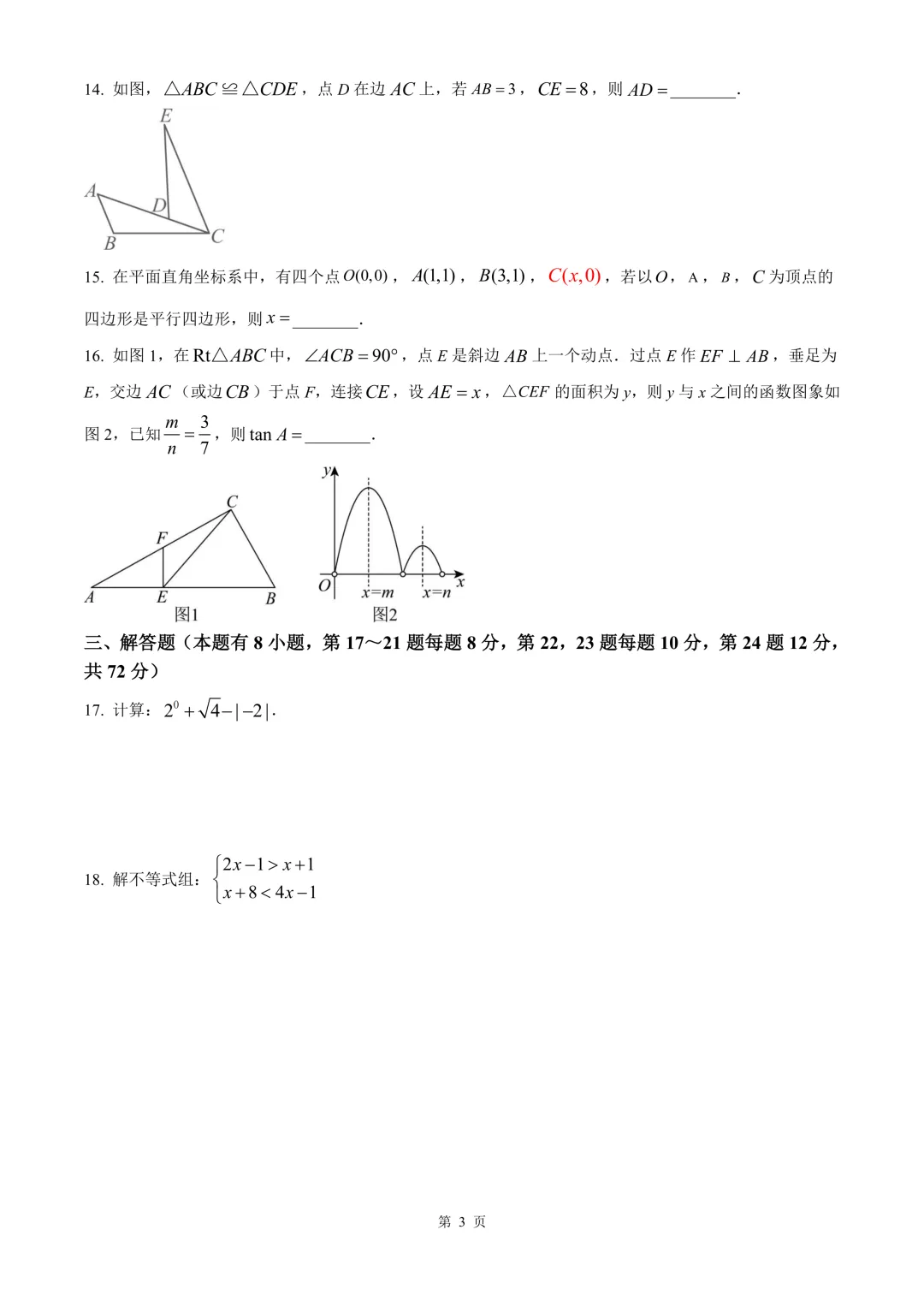 台州市椒江区中考二模数学试卷 第9张