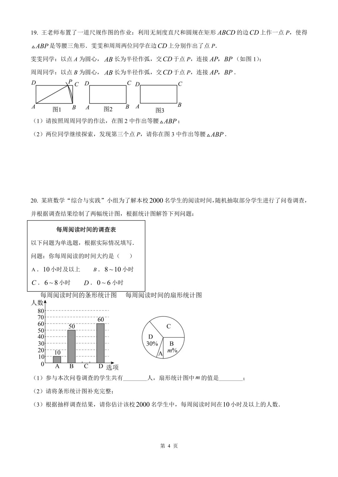 台州市椒江区中考二模数学试卷 第10张