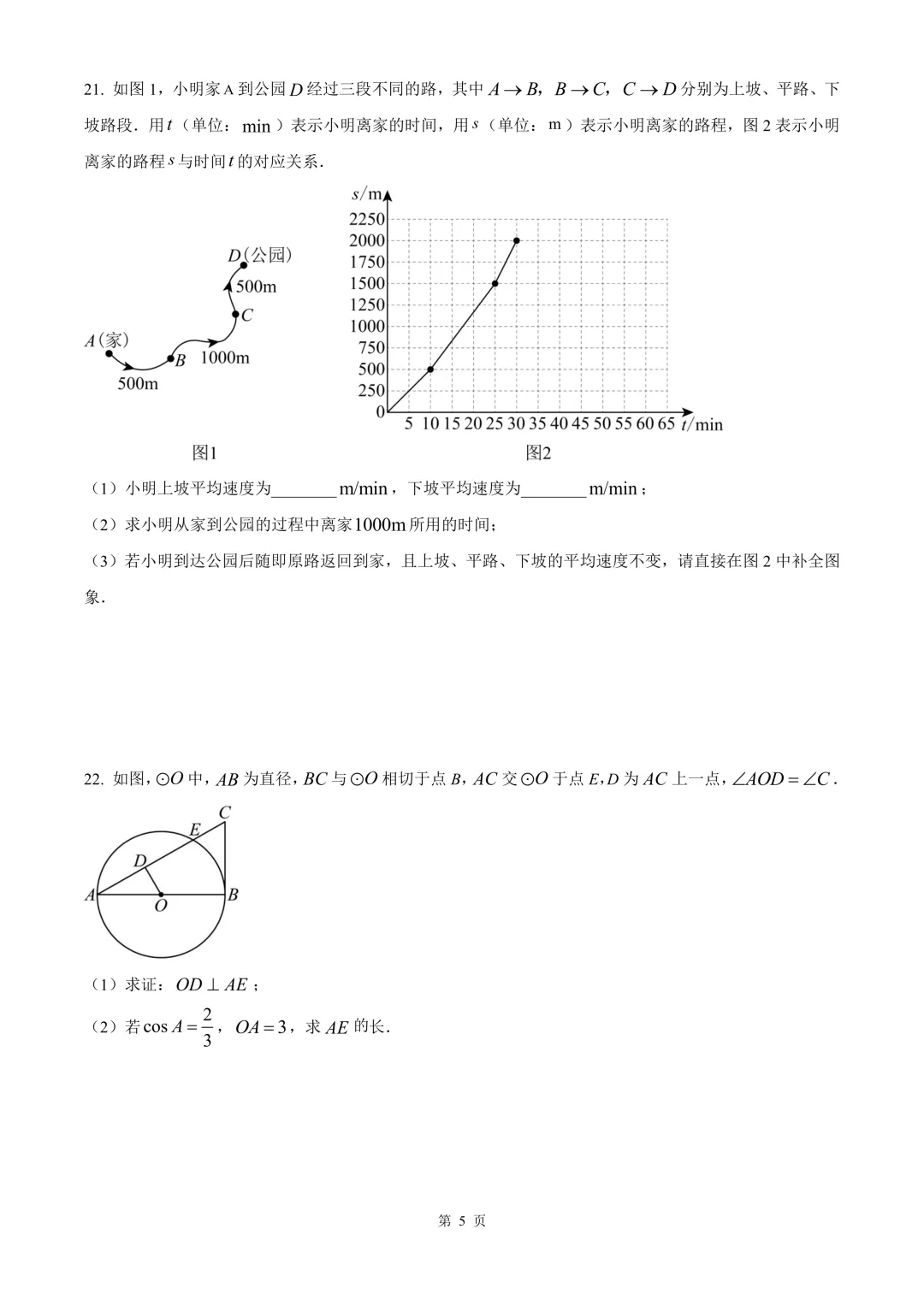 台州市椒江区中考二模数学试卷 第11张