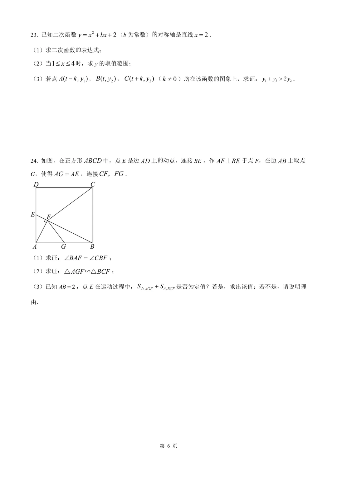 台州市椒江区中考二模数学试卷 第12张