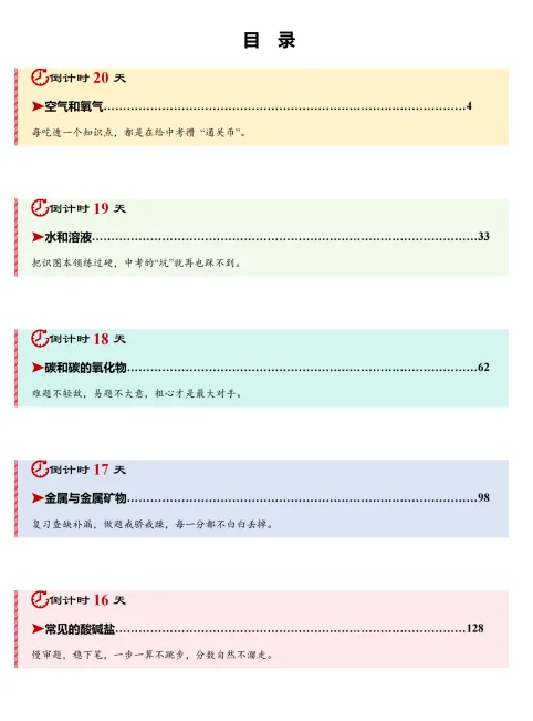 2026《中考化学•考前20天冲刺讲义》1-4 第2张