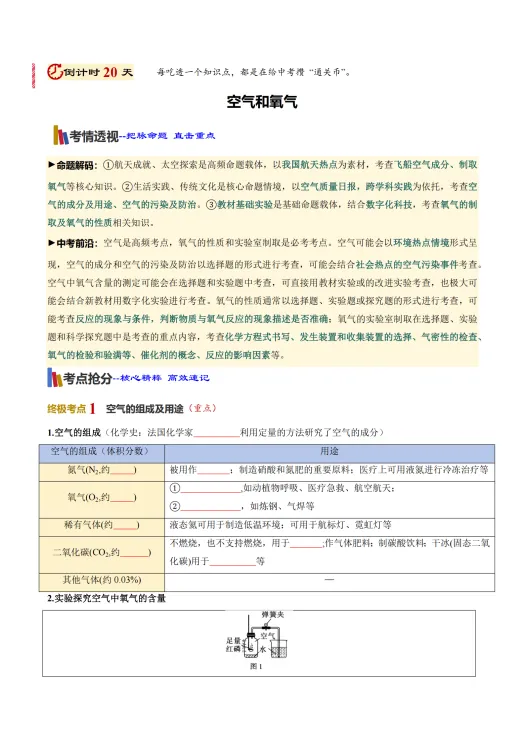 2026《中考化学•考前20天冲刺讲义》1-4 第3张
