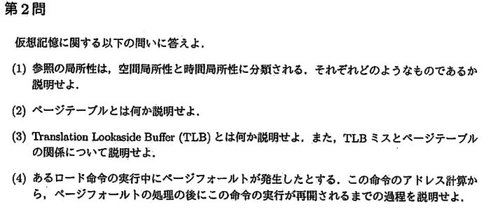 本周真题丨电子电气丨东京大学情报理工学系研究科-计算机组成原理丨中文解读/考点/解题思路/答案/难易点评 第12张