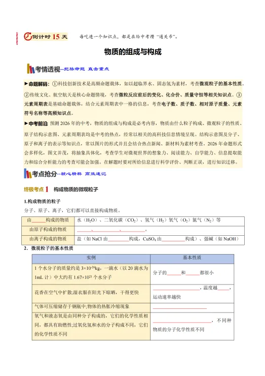 2026《中考化学•考前20天冲刺讲义》1-4 第5张