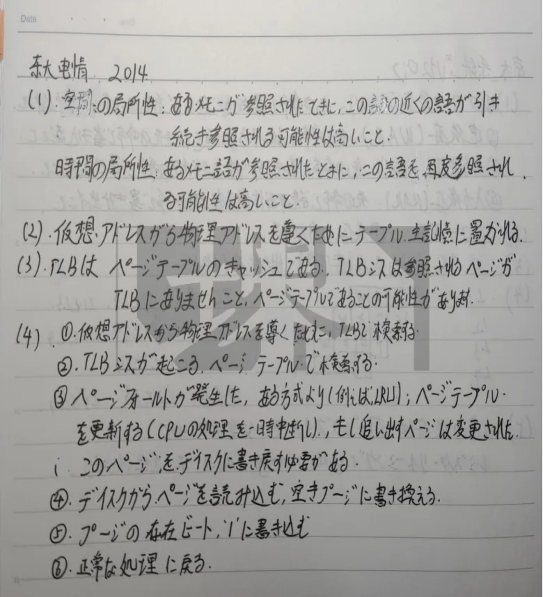 本周真题丨电子电气丨东京大学情报理工学系研究科-计算机组成原理丨中文解读/考点/解题思路/答案/难易点评 第13张