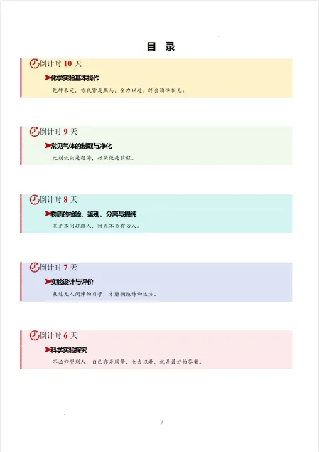 2026《中考化学•考前20天冲刺讲义》1-4 第6张