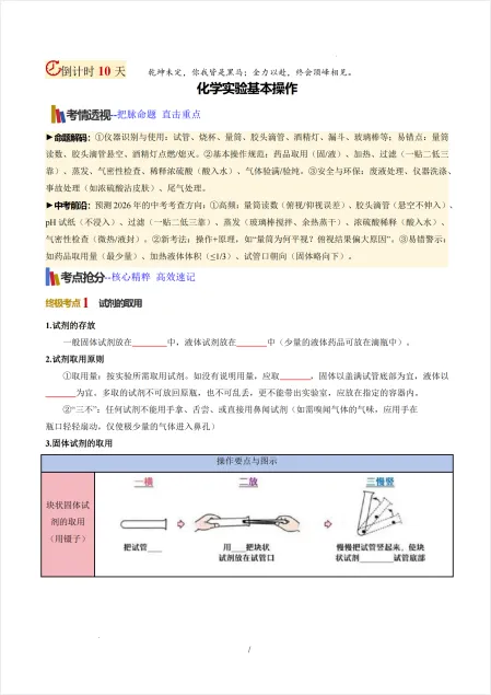 2026《中考化学•考前20天冲刺讲义》1-4 第7张