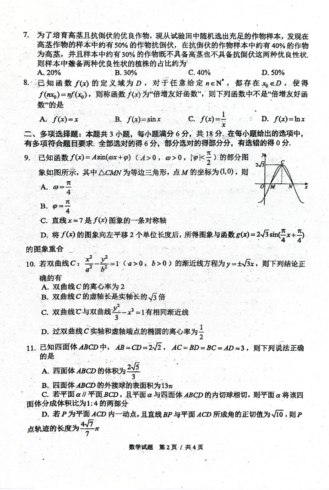 【试卷分享】2026届长春三模数学试卷+答案 第3张