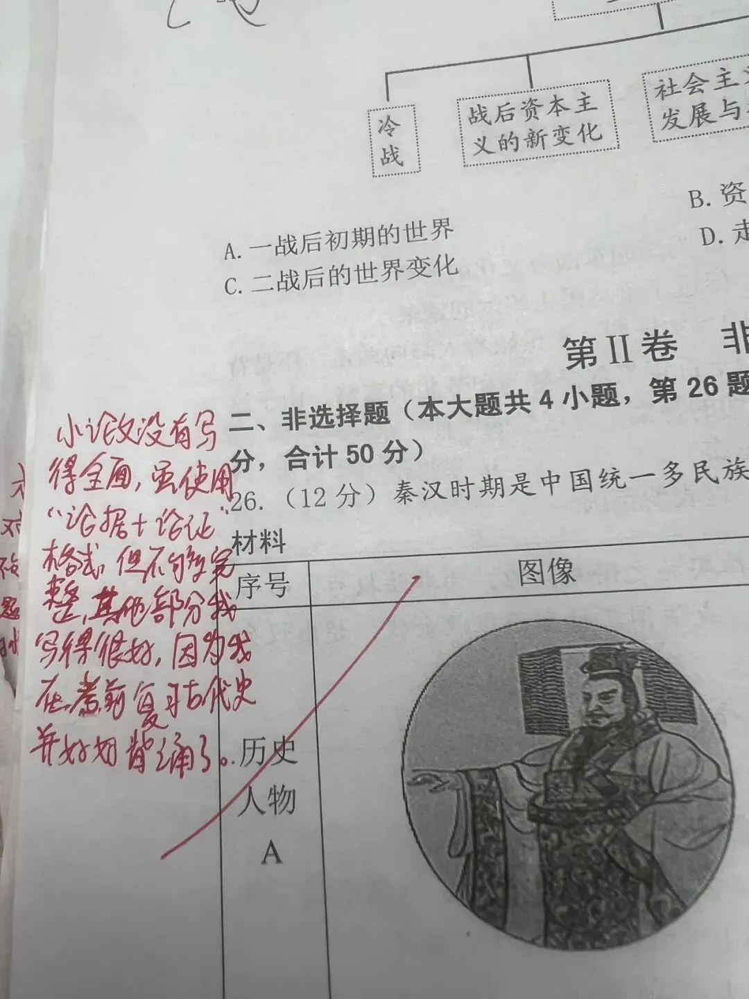 26届镇江市一模考试学生试卷反思 第1张