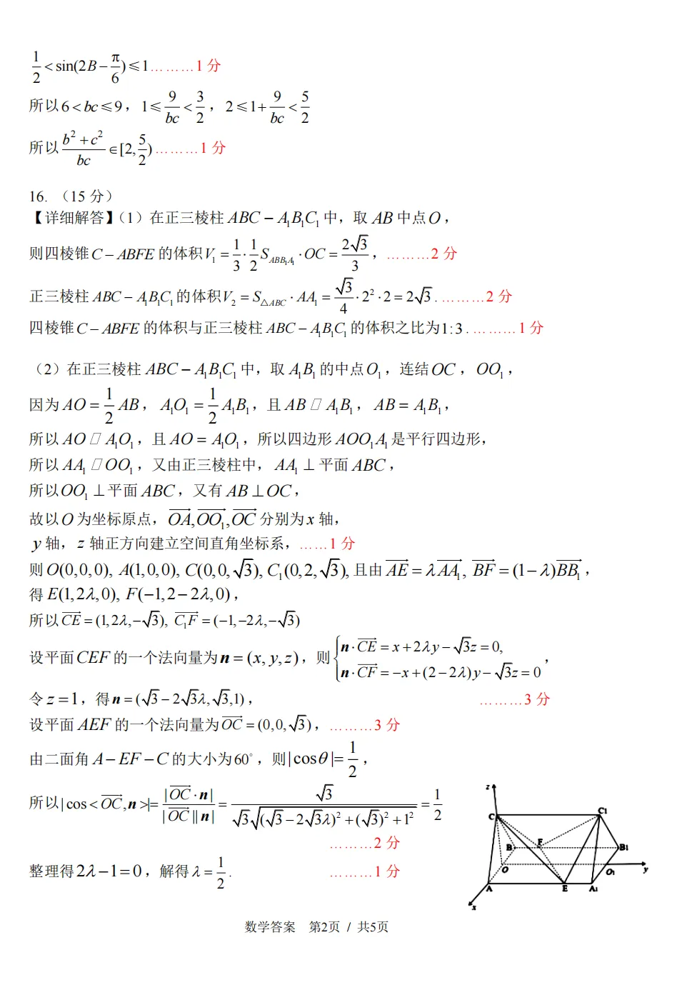【试卷分享】2026届长春三模数学试卷+答案 第7张