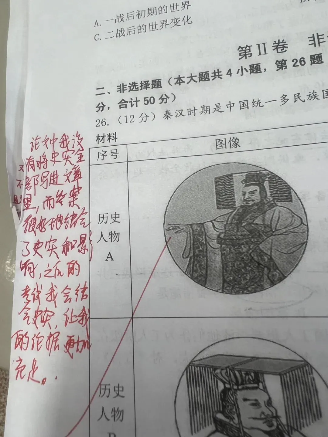 26届镇江市一模考试学生试卷反思 第2张