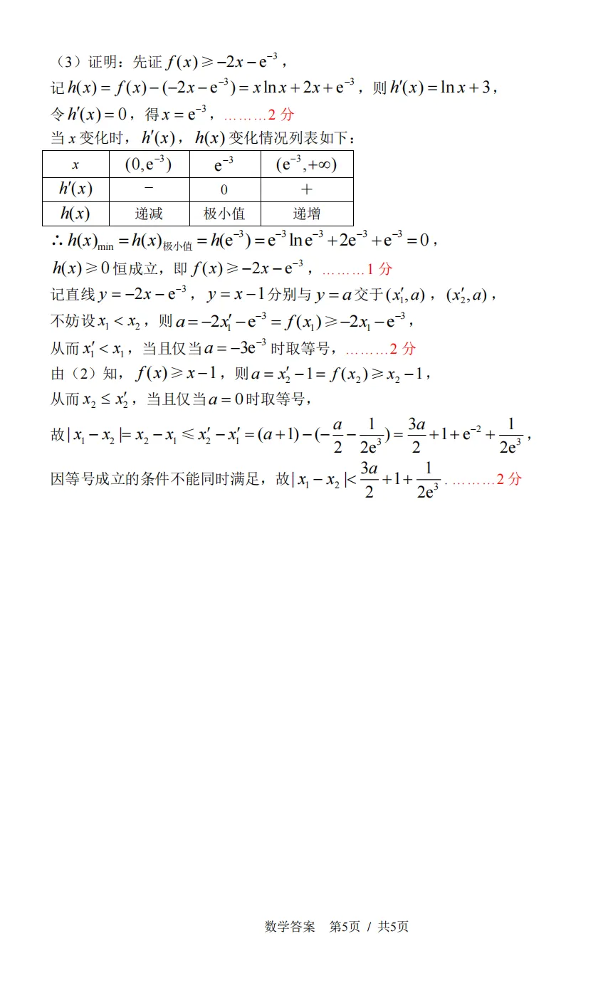【试卷分享】2026届长春三模数学试卷+答案 第10张