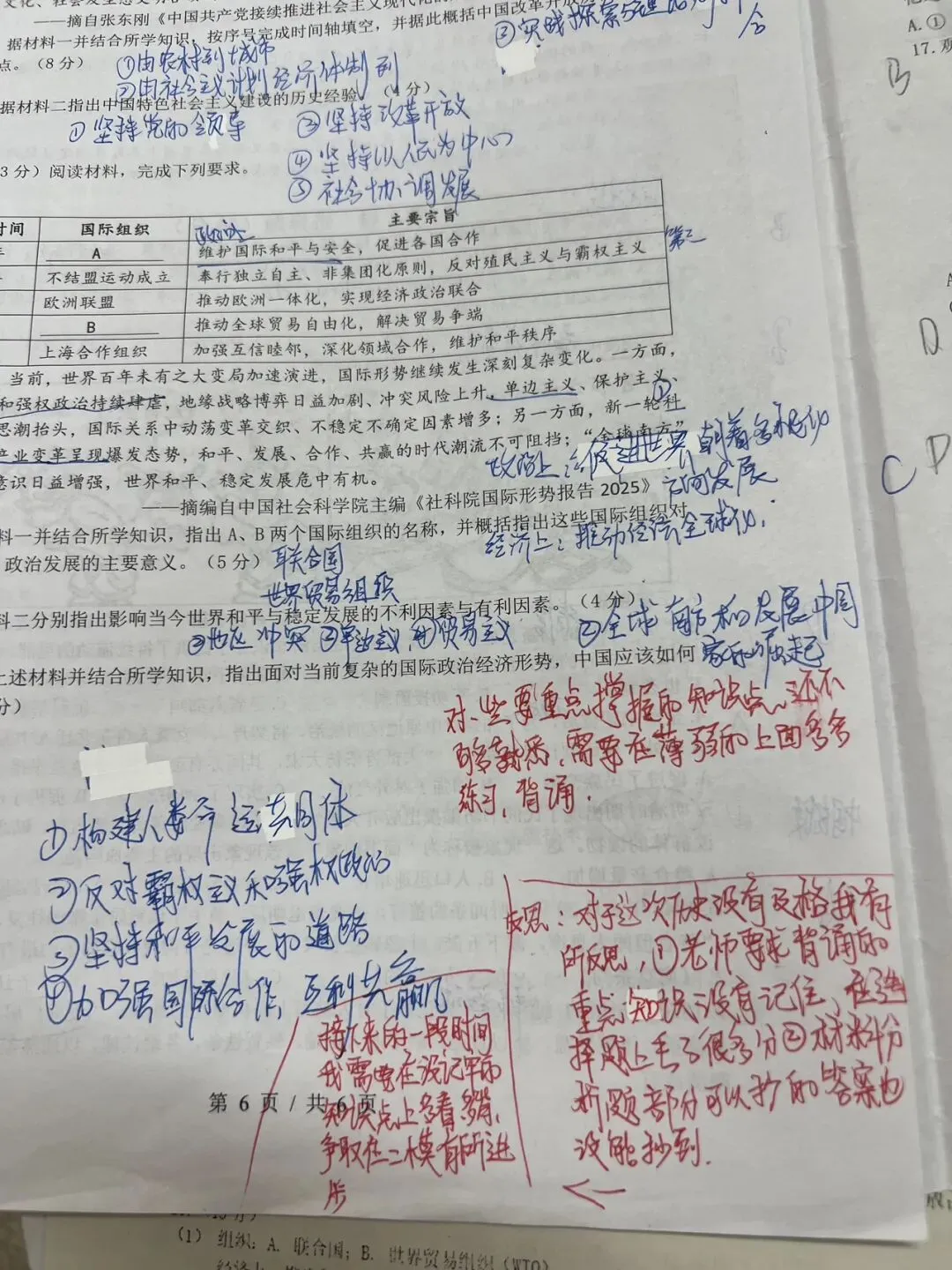 26届镇江市一模考试学生试卷反思 第6张