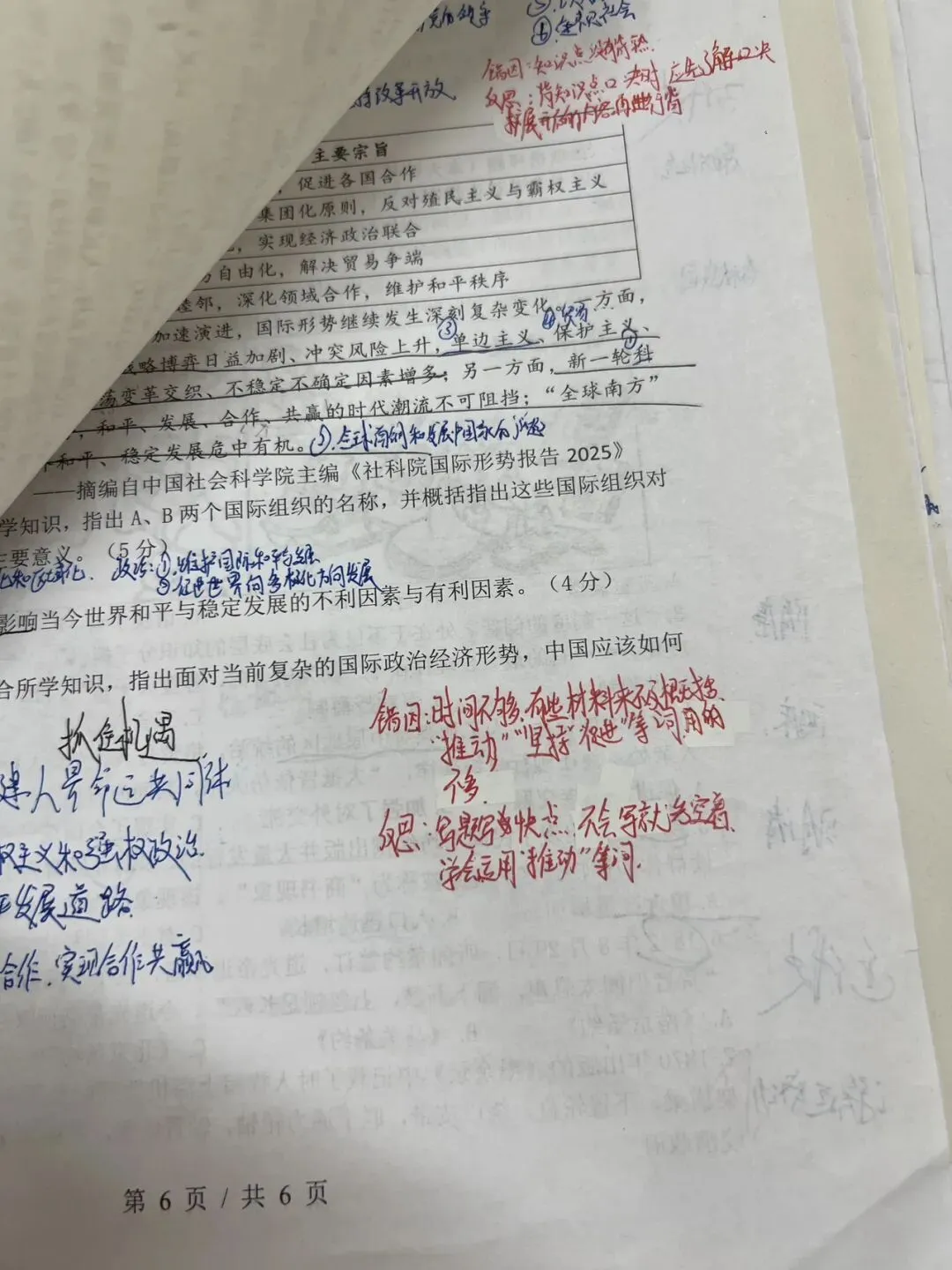 26届镇江市一模考试学生试卷反思 第8张