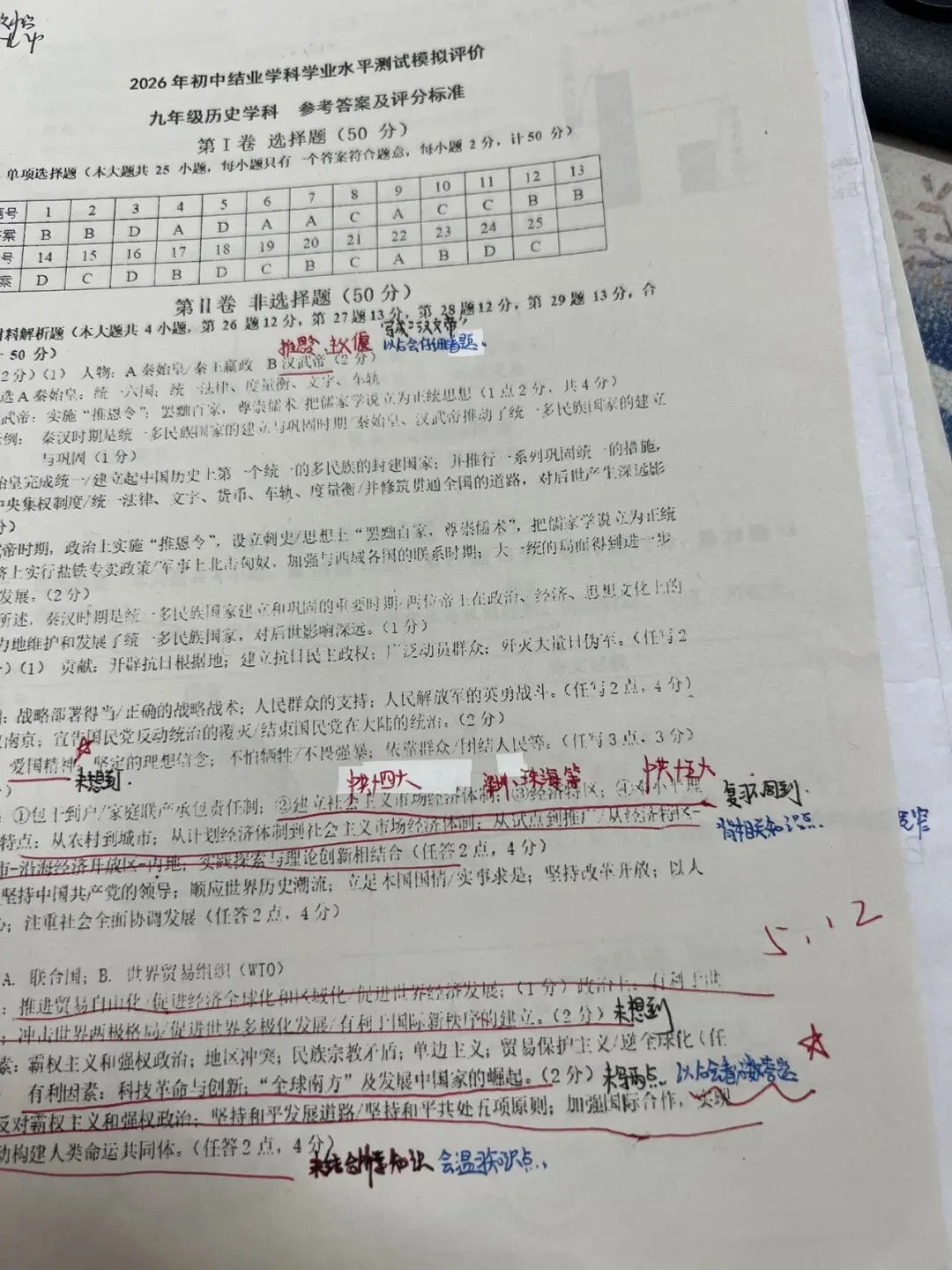 26届镇江市一模考试学生试卷反思 第9张