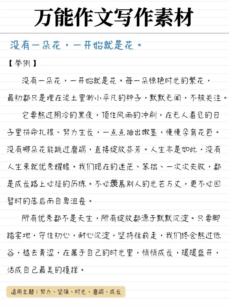 中考热门作文主题:没有一朵花,一开始就是花. 第1张