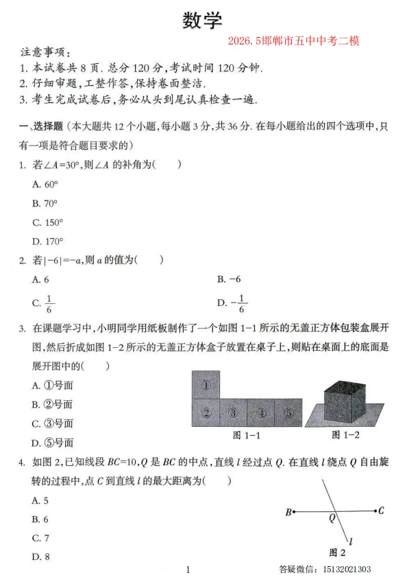 2026.5邯郸市五中 中考二模数学试卷含答案 第1张