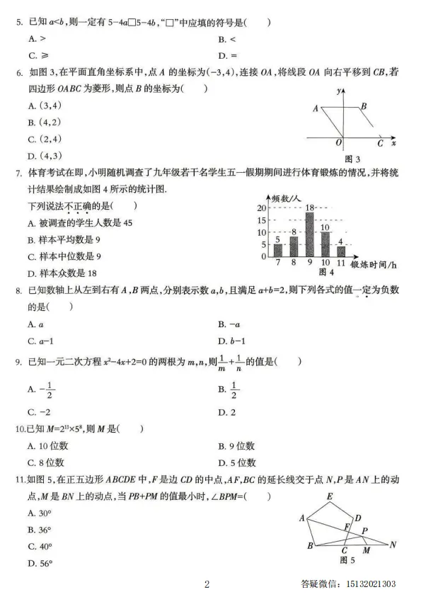 2026.5邯郸市五中 中考二模数学试卷含答案 第2张