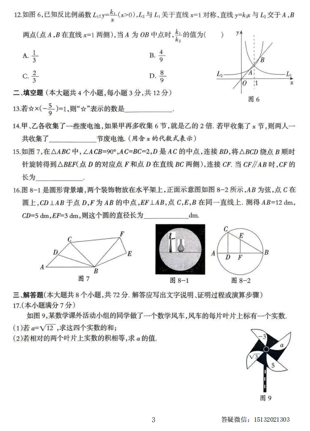2026.5邯郸市五中 中考二模数学试卷含答案 第3张