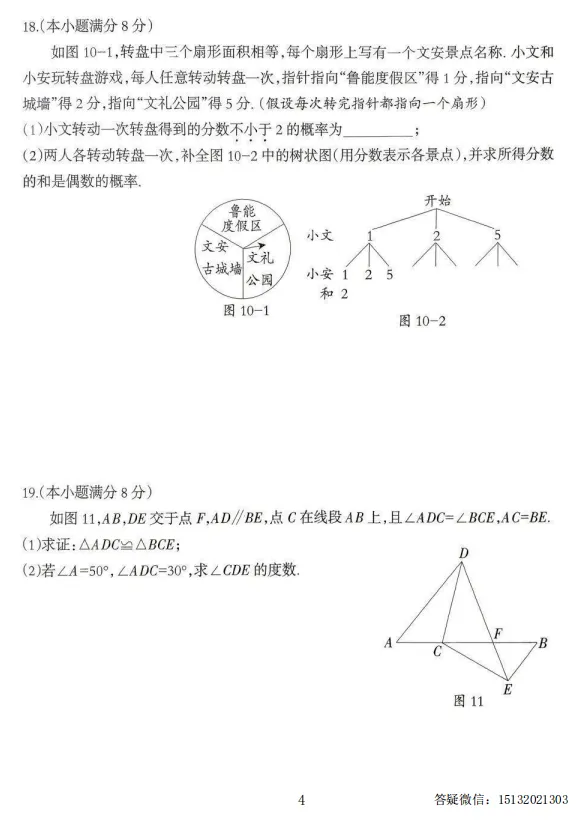 2026.5邯郸市五中 中考二模数学试卷含答案 第4张