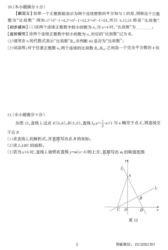2026.5邯郸市五中 中考二模数学试卷含答案 第5张