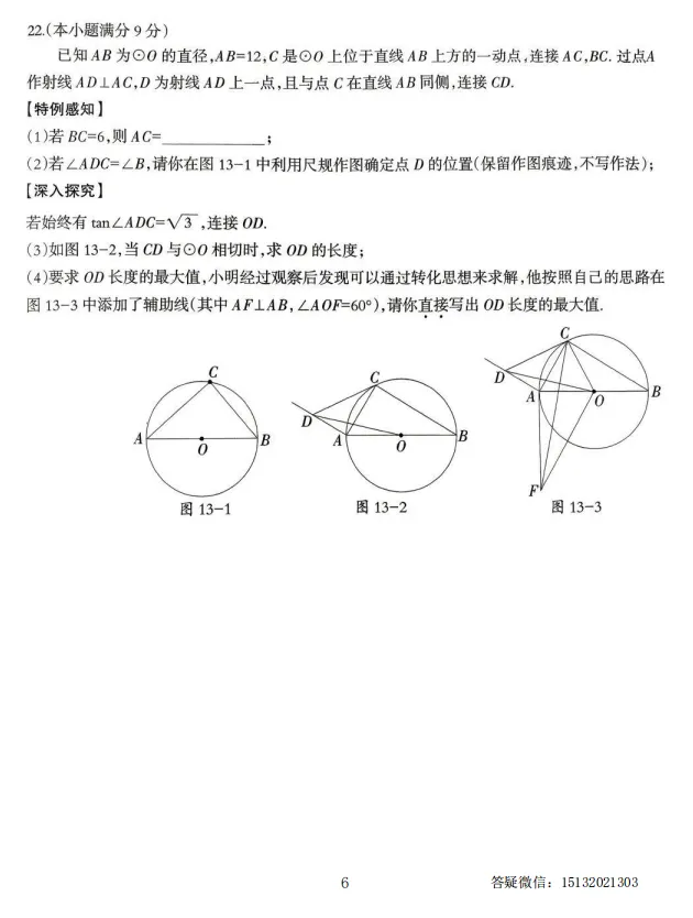 2026.5邯郸市五中 中考二模数学试卷含答案 第6张