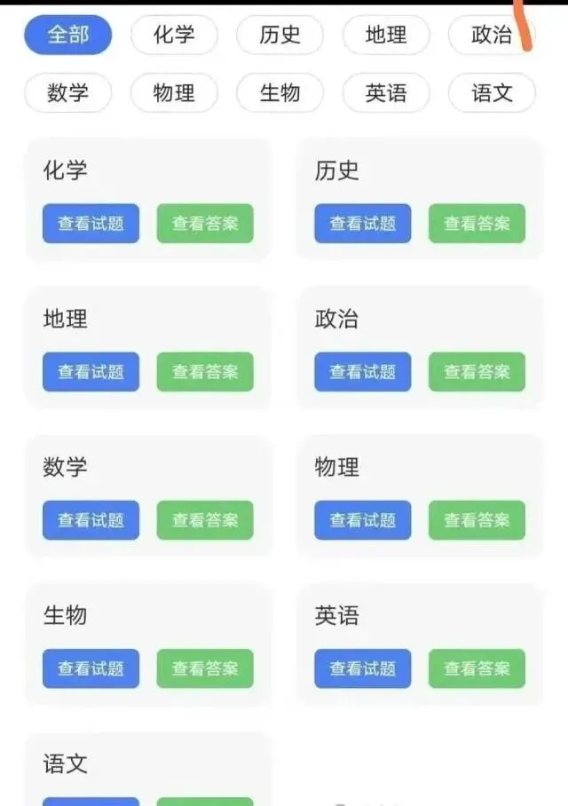 全国联考试卷+答案解析获取方式 第1张