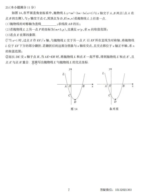 2026.5邯郸市五中 中考二模数学试卷含答案 第7张