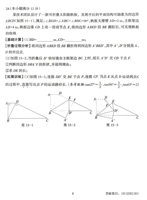 2026.5邯郸市五中 中考二模数学试卷含答案 第8张