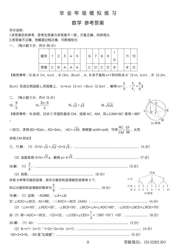 2026.5邯郸市五中 中考二模数学试卷含答案 第9张