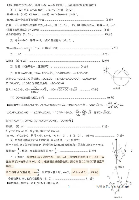 2026.5邯郸市五中 中考二模数学试卷含答案 第10张